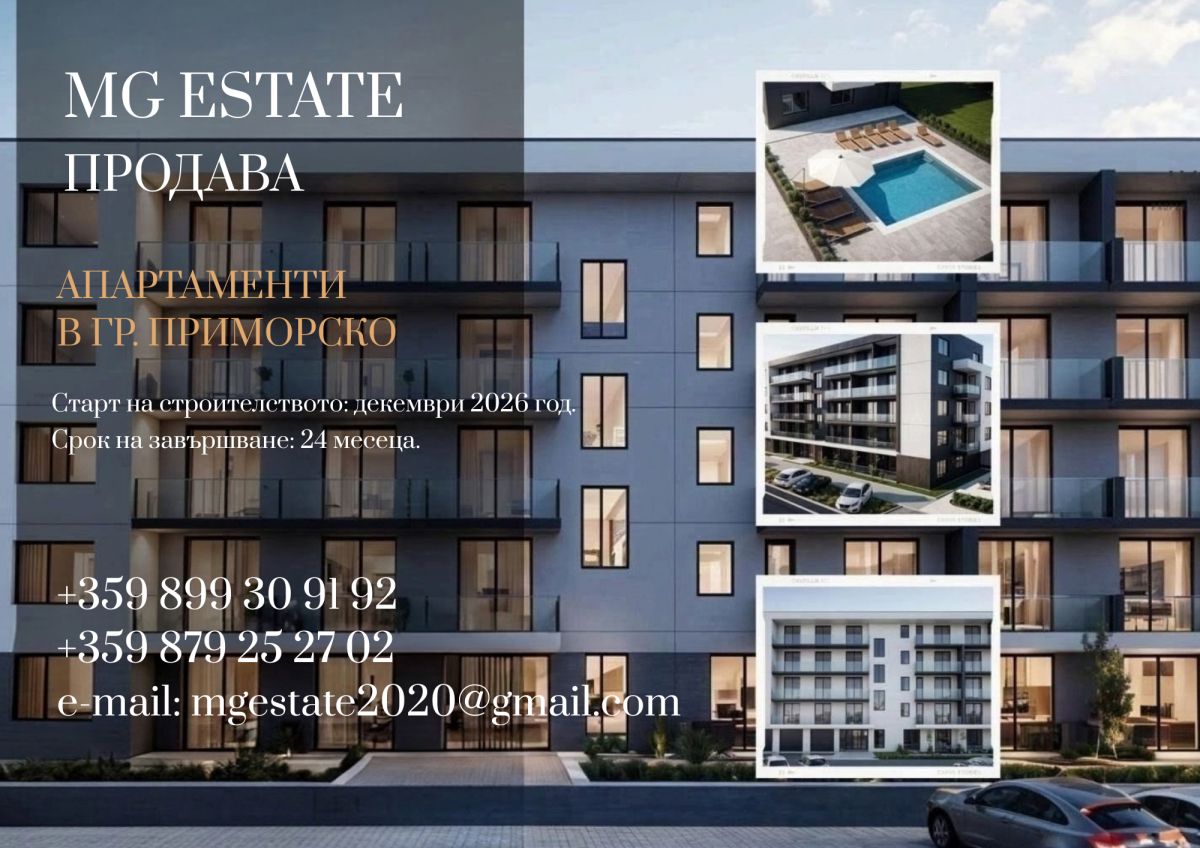Продажба на Апартамент в , Приморско – снимка 1