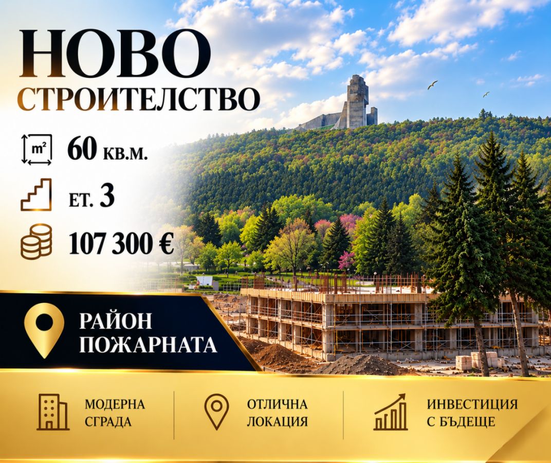 Продажба на Апартамент в , Шумен – снимка 1