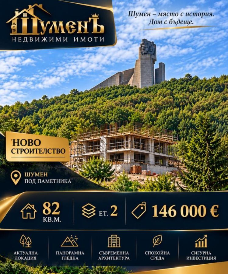 Продажба на Апартамент в , Шумен – снимка 1