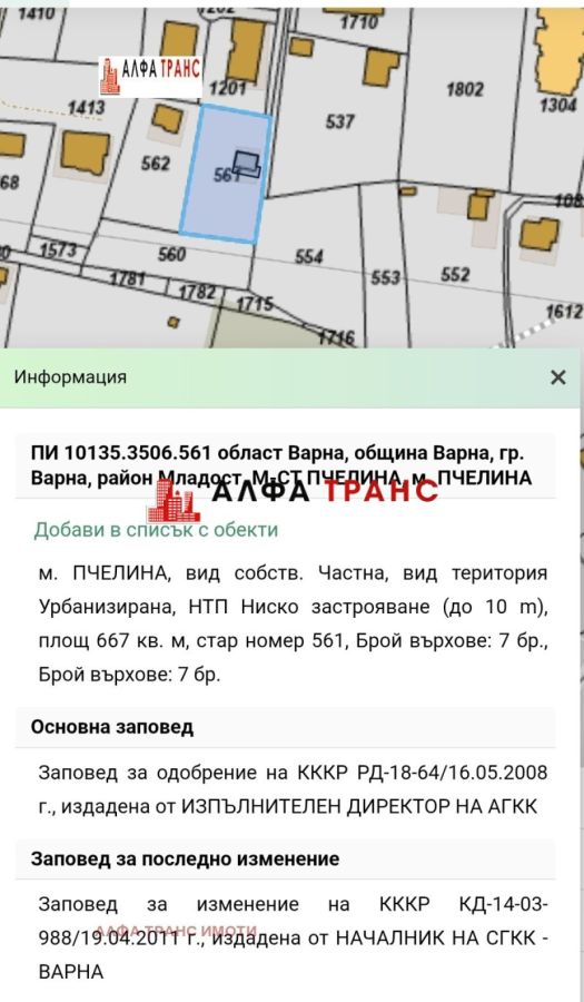Продажба на Къща в м-т Пчелина, Варна – снимка 11