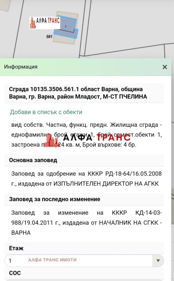 Продажба на Къща в м-т Пчелина, Варна – снимка 12