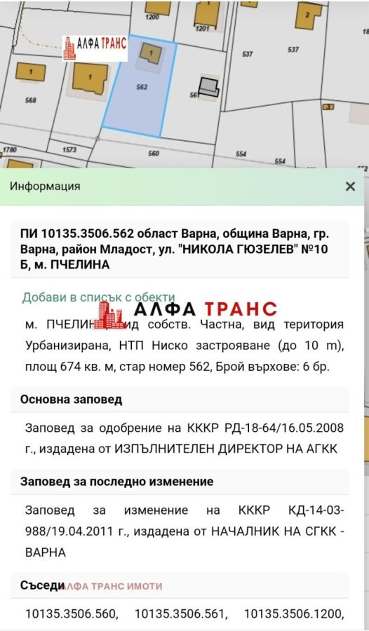 Продажба на Къща в м-т Пчелина, Варна – снимка 13
