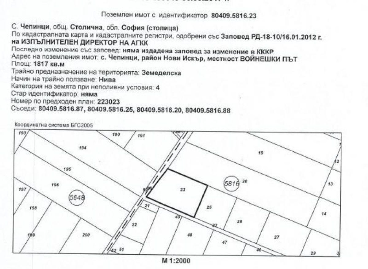 Продажба на Парцел в Чепинци, София – снимка 1