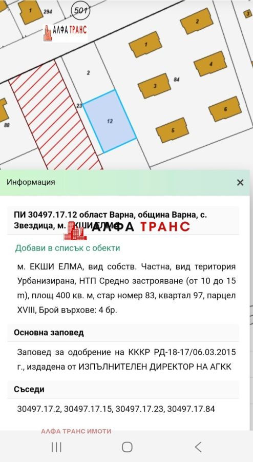 Продажба на Парцел в , Звездица – снимка 5